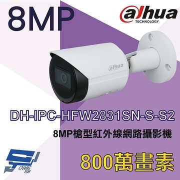 昌運監視器 大華 dh-ipc-hfw2831sn-s-s2 8mp槍型紅外線網路攝影機