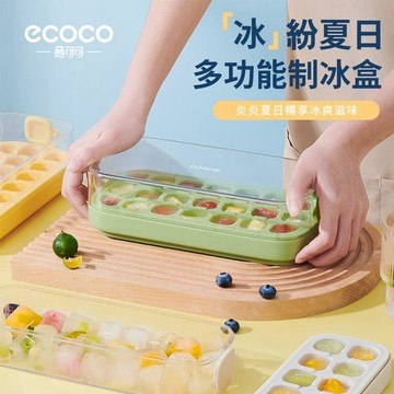 生活居家好幫手 【ECOCO】意可可按壓式冰盒 冰塊模具 食品級矽膠 按壓式冰格 按壓式製冰盒 免接觸製冰盒 冰塊盒 帶蓋冰塊盒 製冰盒