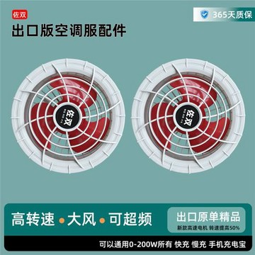 佐雙空調服風扇配件無刷大風力高速風扇24V/36V風扇衫USB接口風扇