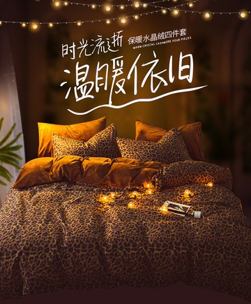 美琪 秋冬床包組  狂野豹紋水晶絨+純棉被套床單床笠四件套超值套組