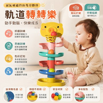 兒童投籃軌道球轉轉樂 旋轉疊疊樂 小熊滾球軌道 手眼協調教具 幼兒肌肉訓練 兒童趣味玩具 親子互動遊戲