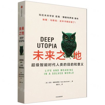 未來之地(附導讀手冊超級智慧時代人類的目的和意義)丨天龍圖書簡體字專賣店丨9787521771640 (tl2517)