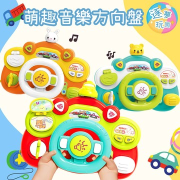 🔥在台現貨速發🚀萌趣音樂方向盤 兒童方向盤 聲光玩具 哄嬰玩具 方向盤 賽車玩具 仿真方向盤 兒童玩具