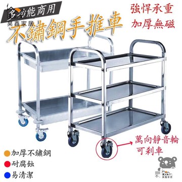公司貨 可開發票 【不銹鋼手推車 免運】不鏽鋼推車 三層餐車 收納車 商用手推車 不銹鋼餐車 雙層出餐車 收碗車 備餐車 加厚小推車全館八折 工廠現貨直銷 特惠/年底鉅惠 5h108