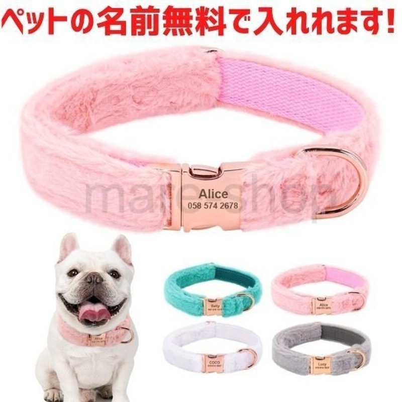 首輪 犬 名前入り ナイロン もこもこ おしゃれ カスタマイズ かわいい ネームプレート 無料刻印 小型 中型 大型 迷子札 通販  LINEポイント最大GET | LINEショッピング