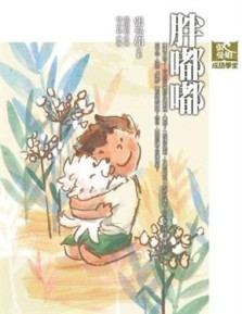 成語學堂中級班－胖嘟嘟[二手書_良好]