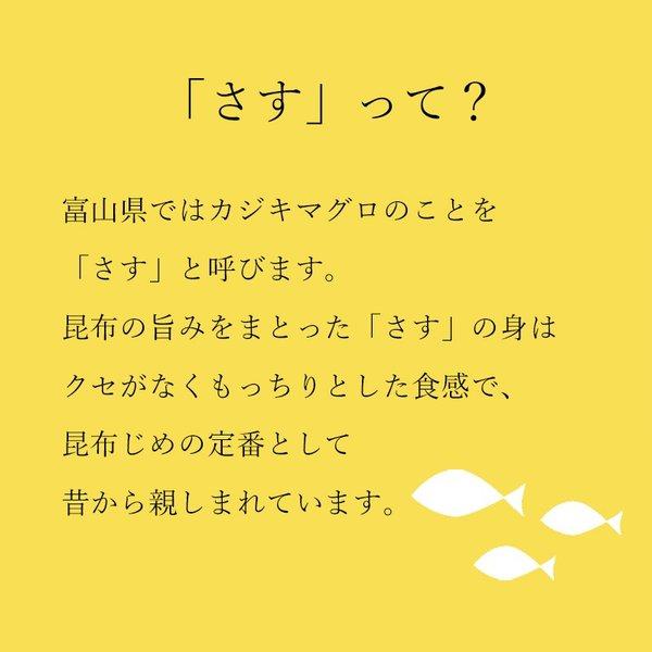 富山魚介 業務用 特選 さす昆布じめ刺身 500g ×3個セット 冷凍便 送料無料 カジキマグロ 富山 名産