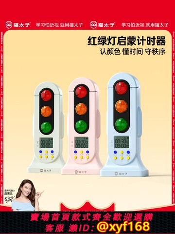 {可打統編 保固一年}貓太子計時器小學生自律神器定時時間管理倒提醒鬧鐘兒童學習專用