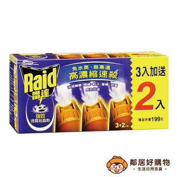 【Raid雷達】強效煙霧殺蟲劑（3+2入裝）跳蚤 蚊子 蟑螂