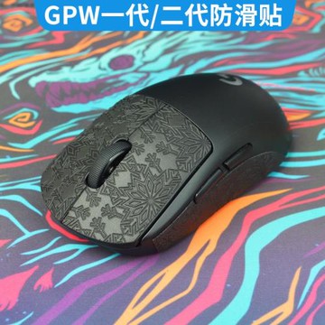 適用羅技gpw鼠標防滑貼狗屁王1代雪花紋簡約貼紙gpx全包個性防汗保護膜2代手感素皮側邊磨砂皮貼翻新改色貼膜