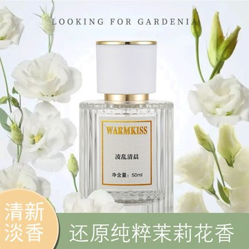 香水 少女香香水 WARMKISS調香師香水50ml 凌亂清晨 枕邊之欲