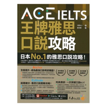 不求人王牌雅思口說攻略