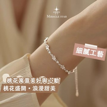 桃花元素手鏈 精巧設計百搭顯氣質 高級感飾品 手鏈