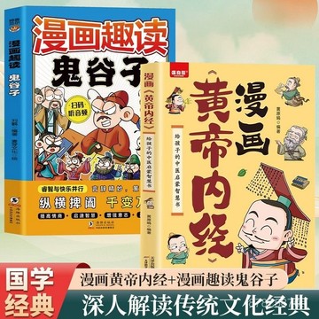 【墨香書苑】漫畫講透道德經易經全集 正版中小學生閱讀課外書 文白對照註釋譯文  全新簡體中文
