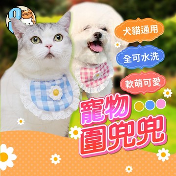 【歐豆K】狗狗領巾 寵物領巾 手作領巾 貓咪領巾 毛小孩 領巾圍兜兜 大狗領巾 寵物口水巾 無害 類花圈領巾