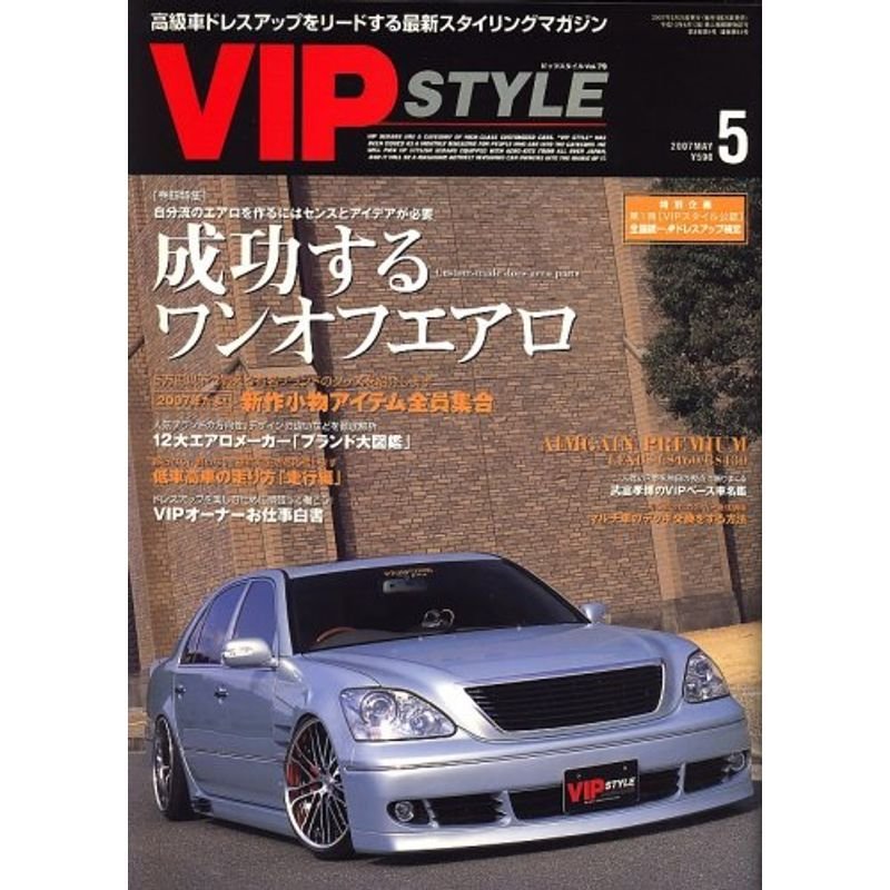 VIP STYLE (ビップ スタイル) 2007年 05月号 雑誌