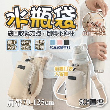 隔日🚚 保溫杯杯套 杯套 隔熱杯套 通用杯套 玻璃瓶杯套 旅行水壺袋迷彩耐用 附背帶 可掛 背袋 水壺背袋 水壺套