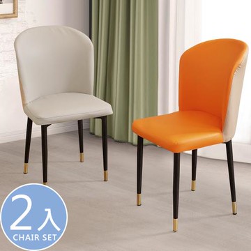 【Homelike】 喜家居曲面造型餐椅-2入組(活力橘)(2323)
