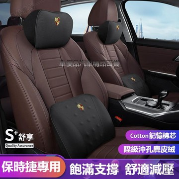 Porsche保時捷車用頭枕腰靠 麂皮絨護頸枕 打孔透氣Porsche718/911凱燕Macan腰靠墊頭靠頸枕ˇfs3