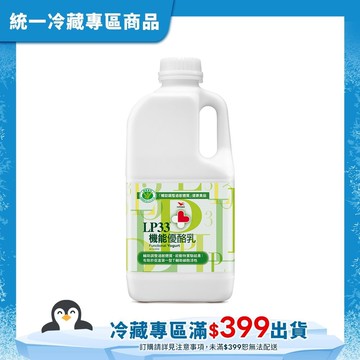 【統一】LP33機能優酪乳PE 1830ml(冷藏專區需滿$399才能出貨)