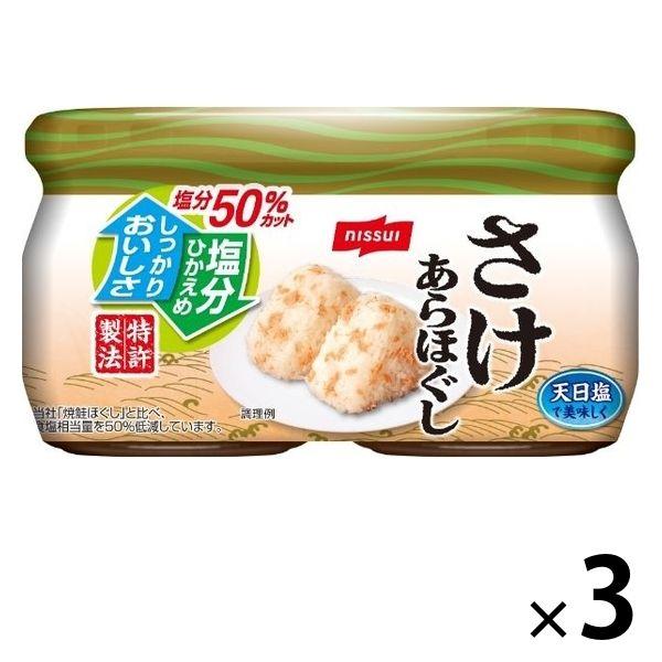 ニッスイ鮭瓶 ニッスイ 減塩50％ さけあらほぐし 2個パック 3セット