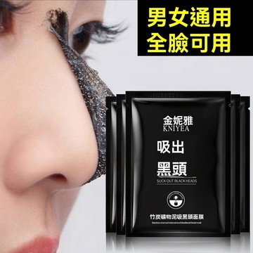 臺灣出貨 竹炭礦物吸黑頭面膜 黑頭鼻貼 撕拉式 粉刺閉口 清潔 鼻膜收縮毛孔 撕拉面膜 吸出黑頭粉刺  清潔泥膜 粉刺貼