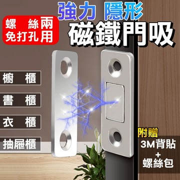 🔥台灣現貨🔥 自動關門器 磁鐵門吸 門板吸附 門檔 隱形磁吸 門擋 磁鐵 拉門磁扣 閉門器 強力磁鐵 門碰門吸