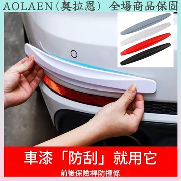汽車前後保險桿防撞條 車門通用型 保險桿 車尾 車身保護裝飾條 防擦防蹭 無痕黏貼 車門 保險桿防撞條 前後保桿防撞條
