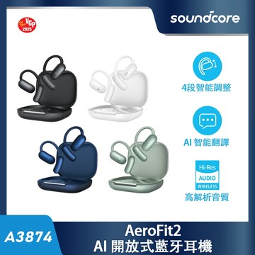 soundcore AeroFit 2 開放式藍牙耳機｜AI智慧降噪 通話更清晰 開放式耳掛 舒適再進化
