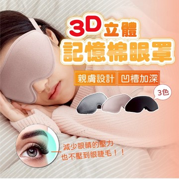 [挑戰最低價 現貨] 睡眠眼罩 眼罩 遮光眼罩 銀灰色 眼罩睡眠 涼感眼罩
