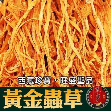 蔘大王黃金蟲草北蟲草西藏天然草本滋補強身調整體質 100g 入 推薦 松果購物 買不完的生活好物 Line購物