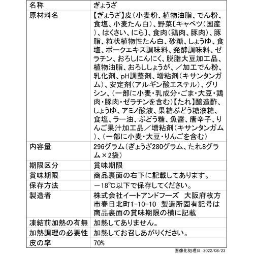 餃子 イートアンドフーズ 大阪王将　羽根つき餃子296g×20 まとめ買い 業務用 冷凍