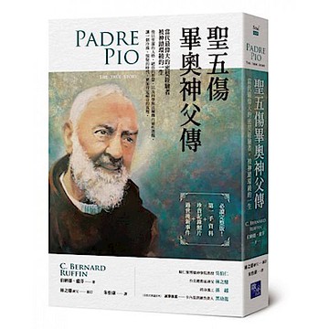 聖五傷畢奧神父傳【城邦讀書花園】