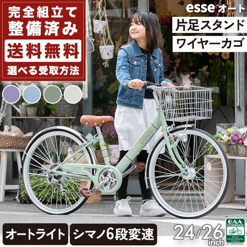 子供自転車 小学生 自転車 ＼500円CP／ 入学 かわいい 24インチ 26 