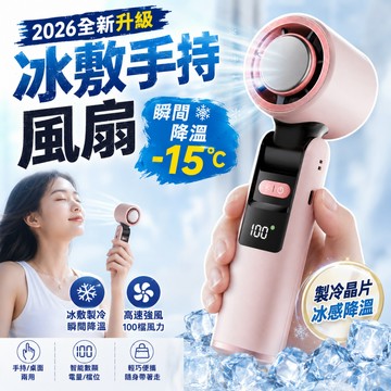 鋰電池+可上飛機🔥冰敷手持電風扇 半導體USB風扇 100檔變速製冷黑科技 摺疊渦輪风扇 便攜手持風扇 爆冰高速風扇