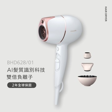 飛利浦Adele AI頂級智能溫控輕量護髮吹風機 (BHD628/01)