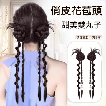 🎀 假髮辮子 甜美雙丸子麻花辮 自然仿真髮 新中式抓夾 假髮辮馬尾髮飾 快速造型 約會派對 生日禮物