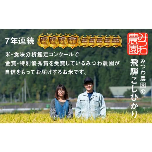 ふるさと納税 岐阜県 飛騨市  令和5年産 金賞受賞農家が贈る コシヒカリ 5kg 新米 白米 産地直送 農家直送 ごはん ご飯