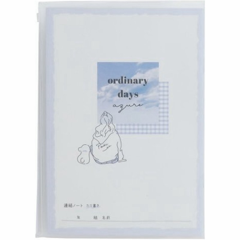 A5カバー付き れんらくノート Ordinary Days 連絡帳 タテ書き クラックス 新学期準備文具 かわいい 通販 Lineポイント最大get Lineショッピング