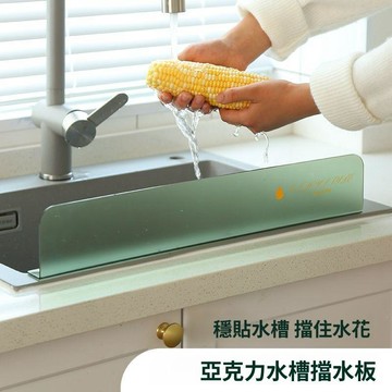 下殺價 限時下殺 水槽擋水板 防濺水 廚房擋水板 防水條 家用 亞克力水槽擋水板廚房擋水板神器水池檯面隔水洗碗池洗菜盆擋