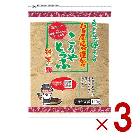 つるはぶたえこうや豆腐本舗 粉どうふ 120ｇ 登喜和冷凍食品 高野豆腐 粉末 粉豆腐 凍み豆腐  登喜和 大豆 粉末 粉末タイプ 3個