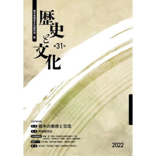 歴史と文化 第31号