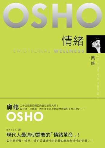 情緒－如何將恐懼、憤怒、嫉妒蛻變為創造性的能量[二手書_良好]