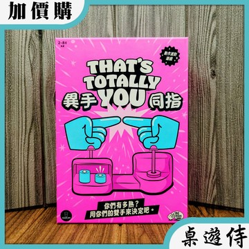 【桌遊侍】異手同指《免運.再送充足牌套》正版實體店面快速出貨 易手同只.派對遊戲.實體道具.聚會桌遊.默契遊戲