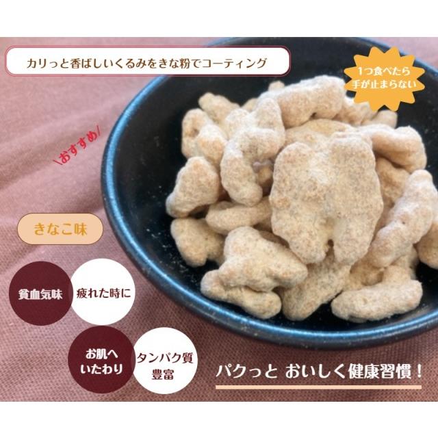 きなこくるみ 500g