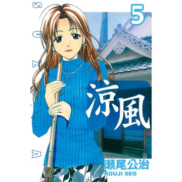 涼風 (5)_Readmoo 讀墨電子書