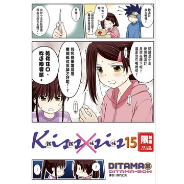 KissXsis親親姊姊(15)_Readmoo 讀墨電子書