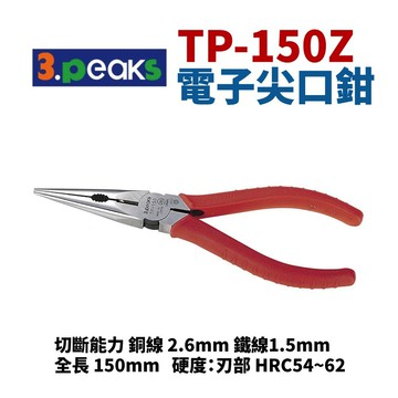 【Suey電子商城】日本3.peaks TP-150Z 電子斜口鉗 鉗子 手工具 精密鉗