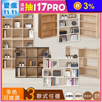 【HOPMA】開放式多格漫畫書櫃組