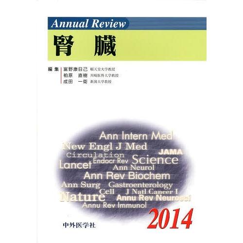 Annual Review腎臓